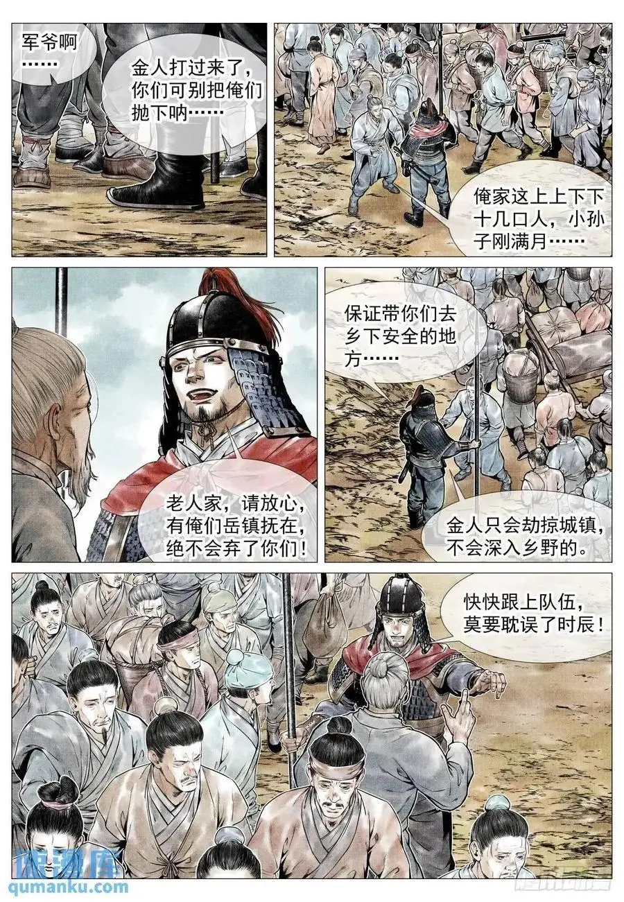 绍宋免费漫画,082 应天府危局2图