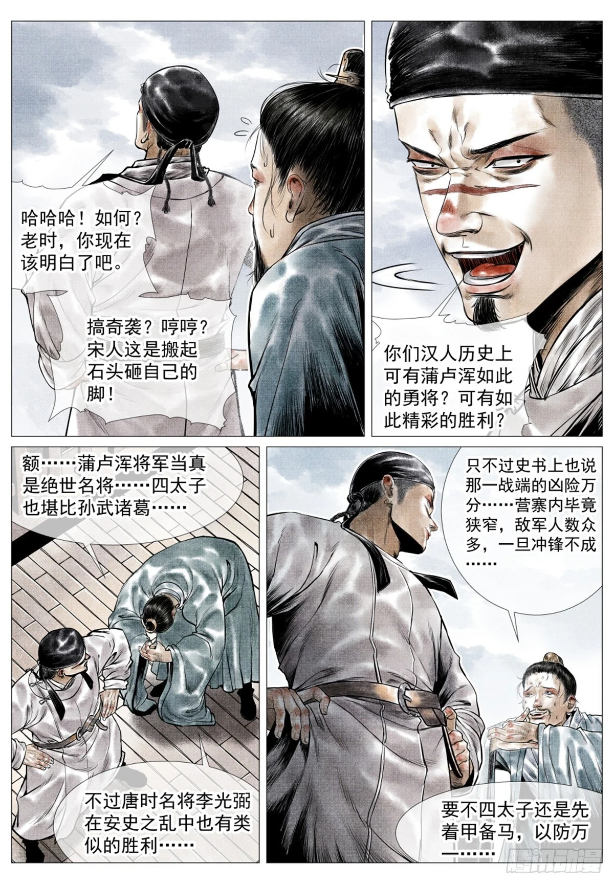 绍宋地图漫画,049 史书典故2图
