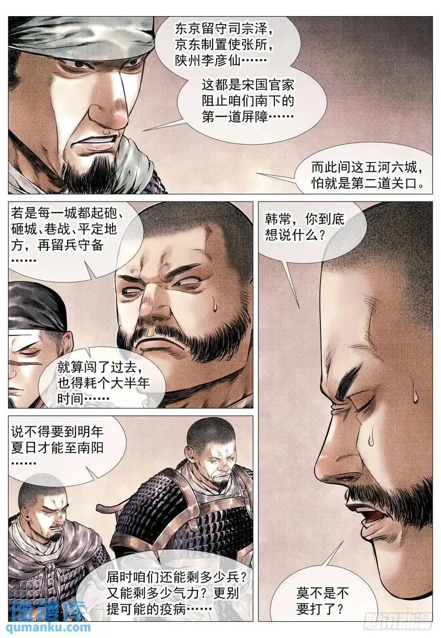 绍宋笔趣阁漫画,088 还有三里2图
