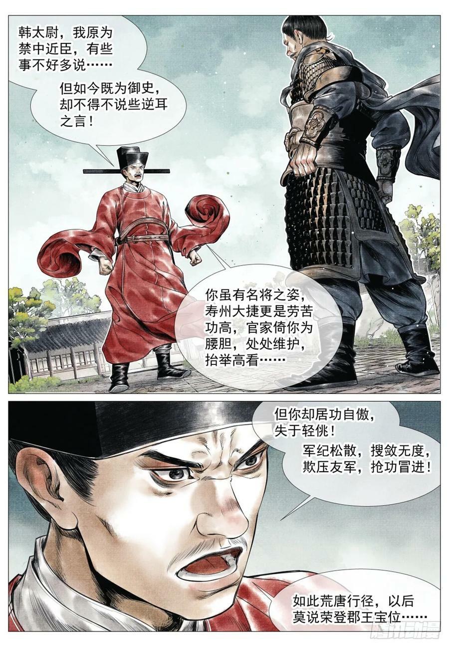 绍宋笔趣阁漫画,061 弹劾2图