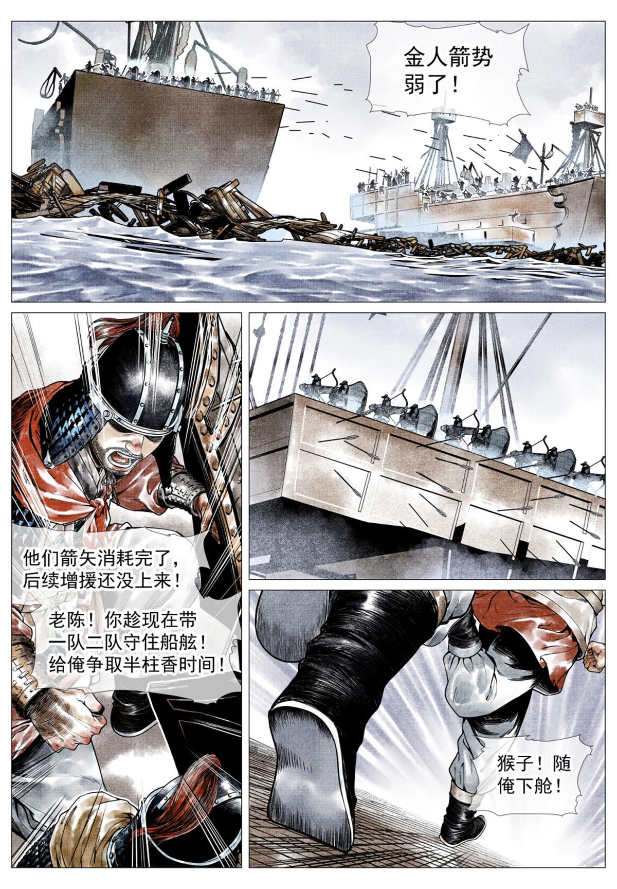 绍宋漫画,029 意气之火2图