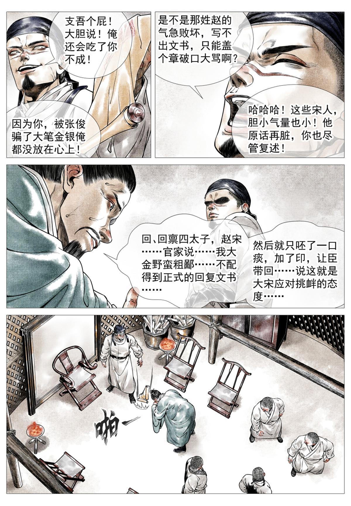 绍宋后续漫画,026 开战前夜1图