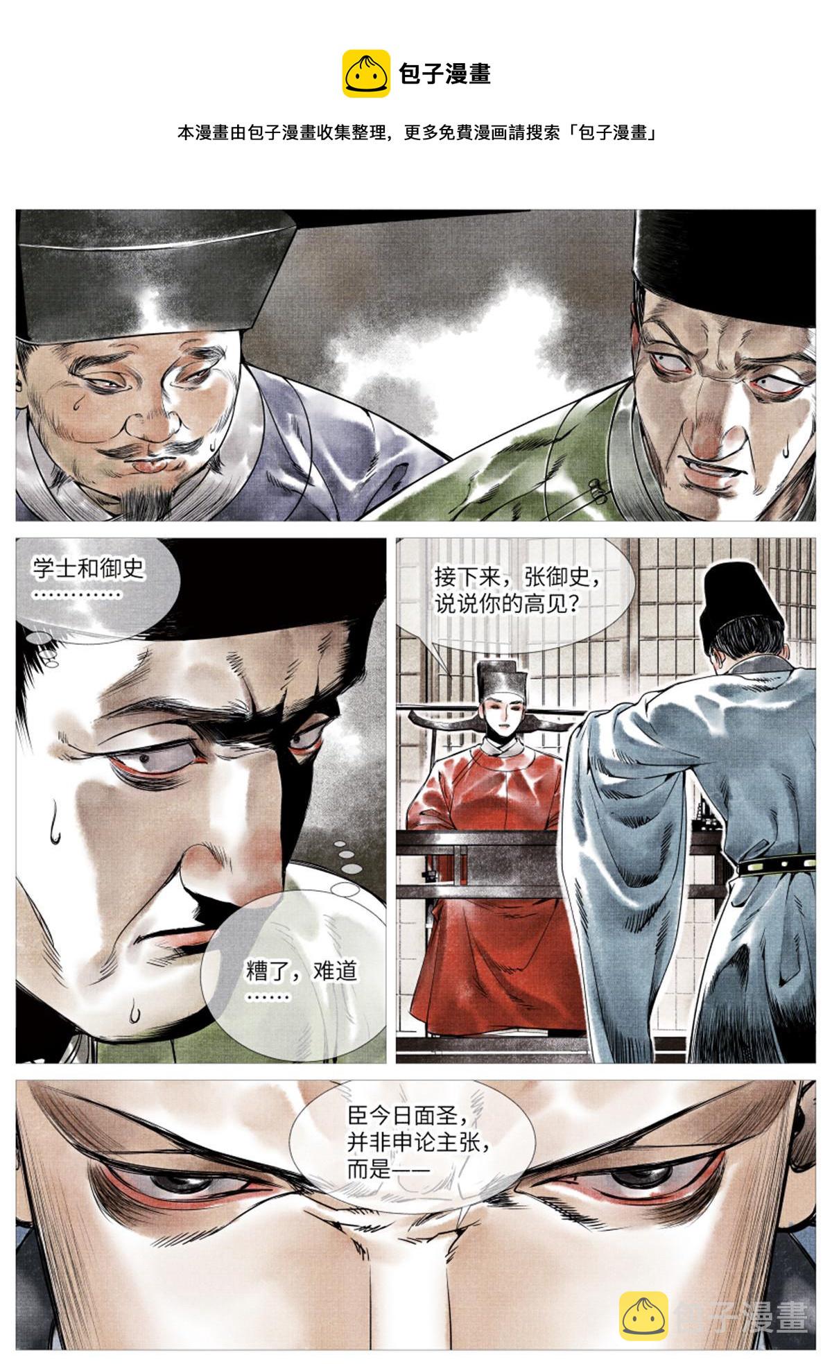 绍宋笔趣阁漫画,002 绝杀开新局1图