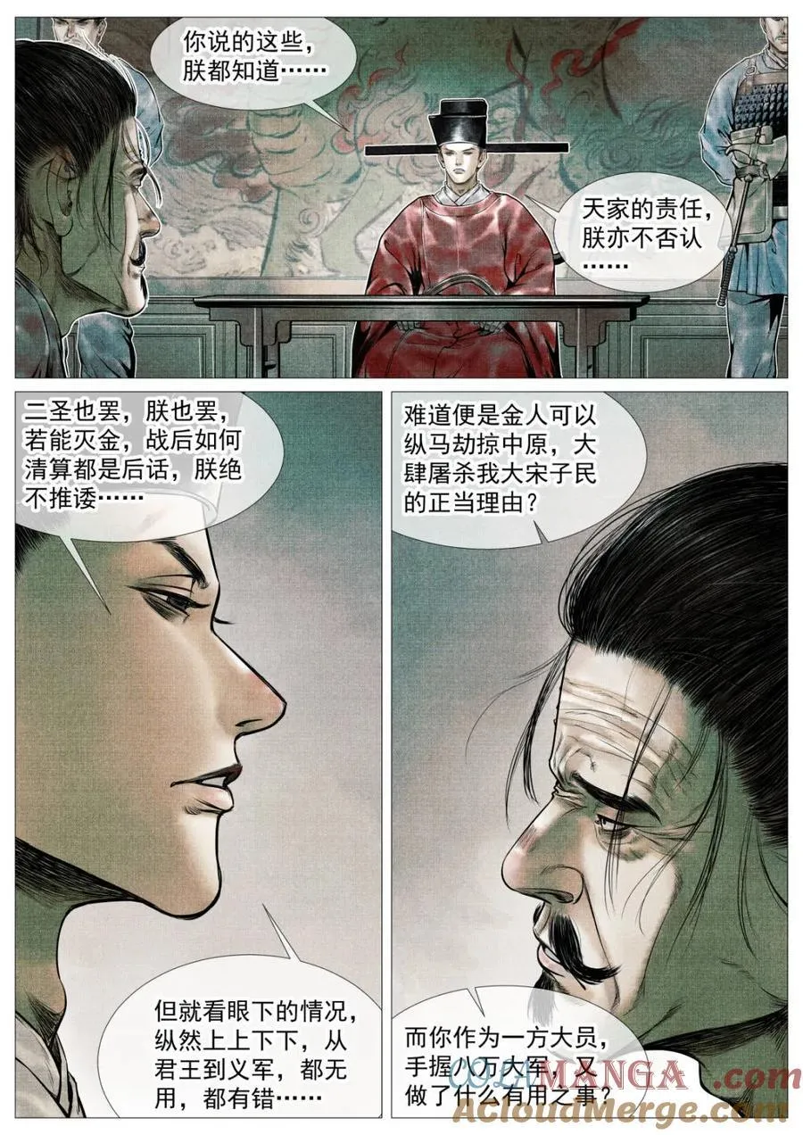 绍宋笔趣阁漫画,第112话 110 斧决1图