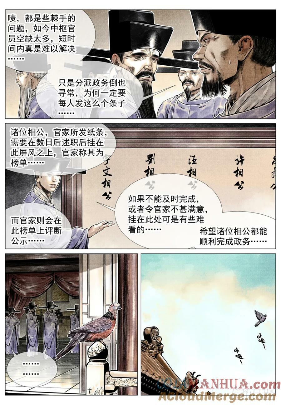 绍宋漫画在线观看漫画,068 差评1图