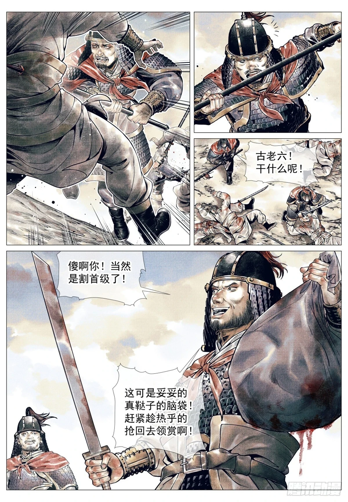 绍宋免费漫画,048 不败秘诀2图