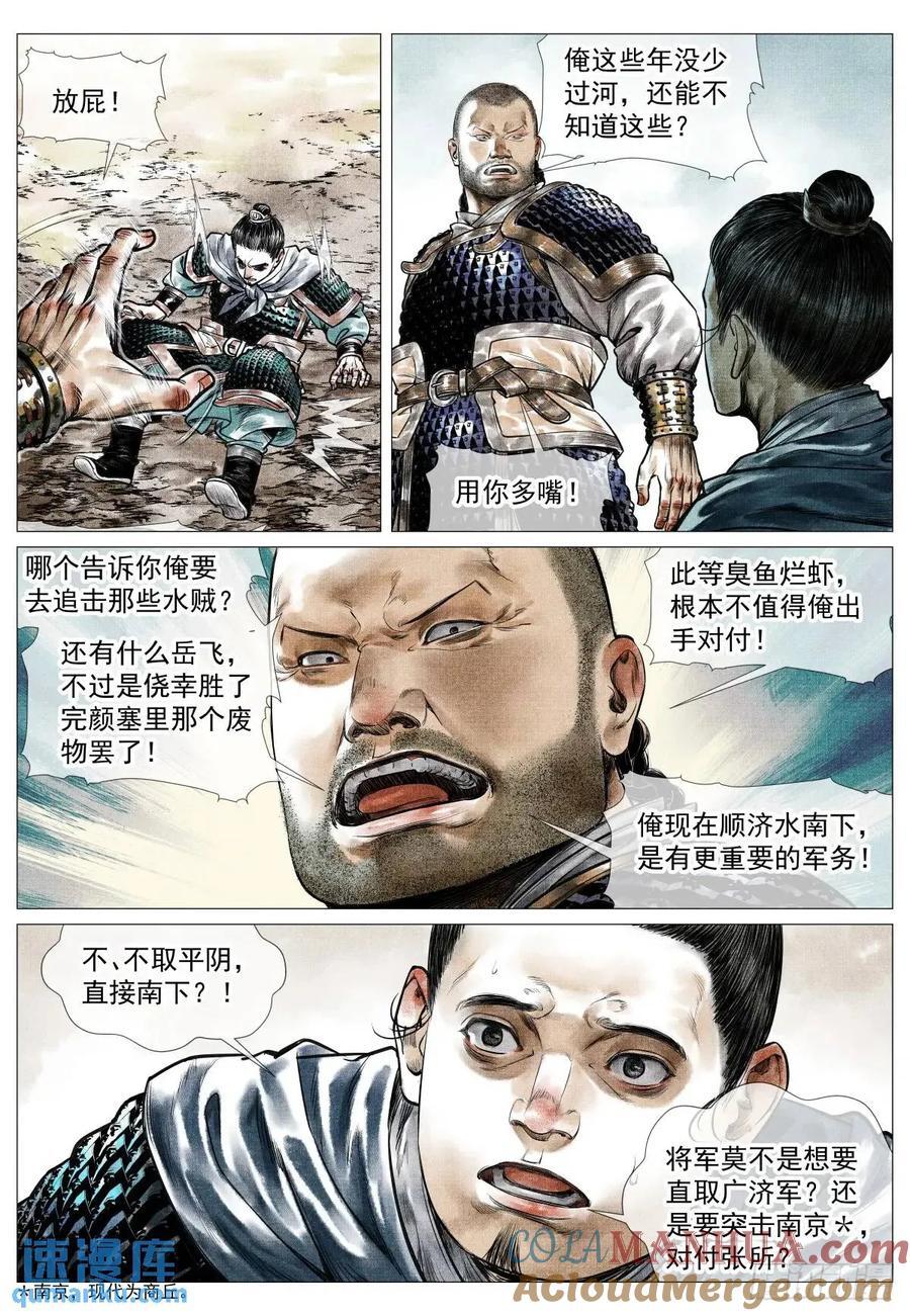 绍宋笔趣阁漫画,081 精细人李逵1图
