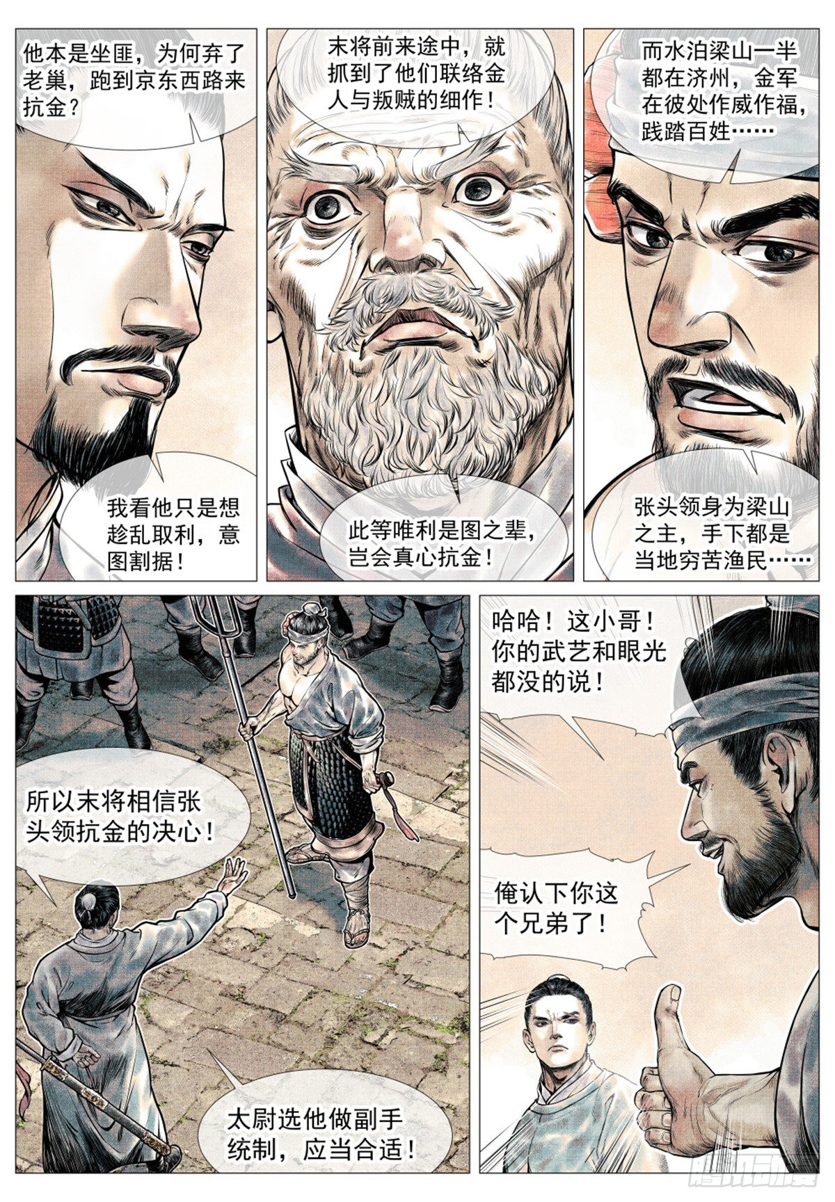 绍宋笔趣阁漫画,039  军议2图