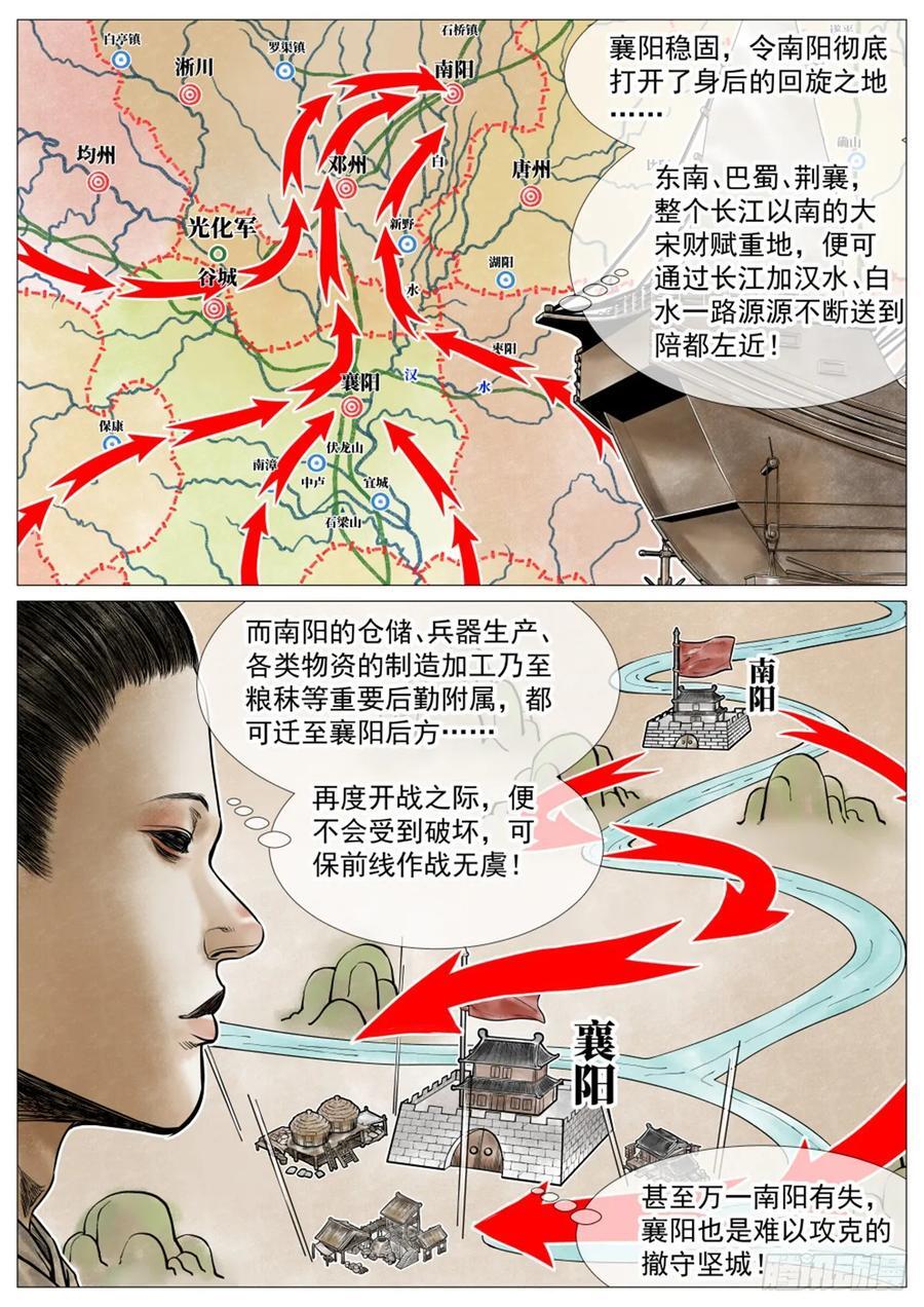 绍宋笔趣阁漫画,073 仁心仁术2图