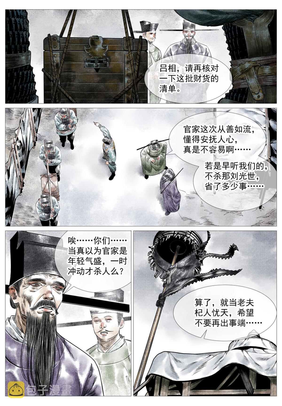 绍宋笔趣阁漫画,015 骚乱2图