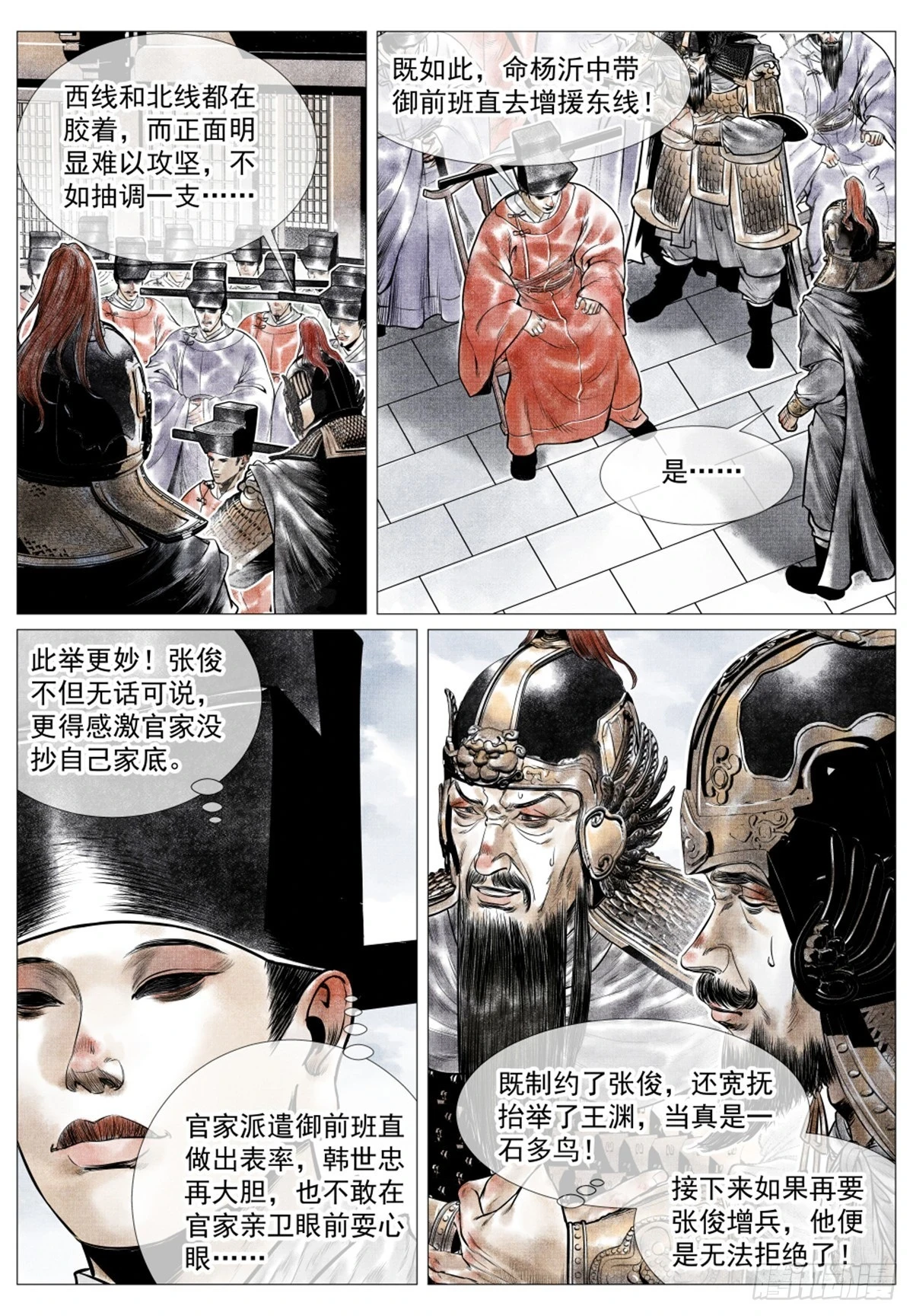 绍宋漫画在线观看漫画,049 史书典故1图