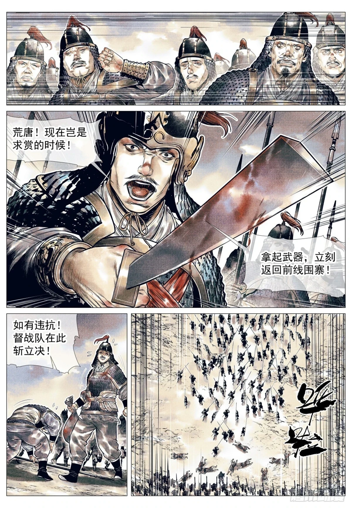 绍宋笔趣阁漫画,048 不败秘诀1图