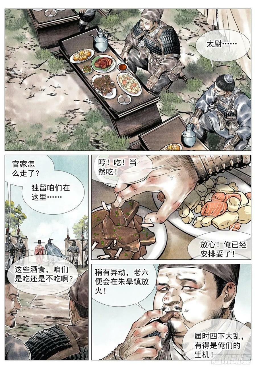 绍宋十八王有哪些漫画,061 弹劾2图