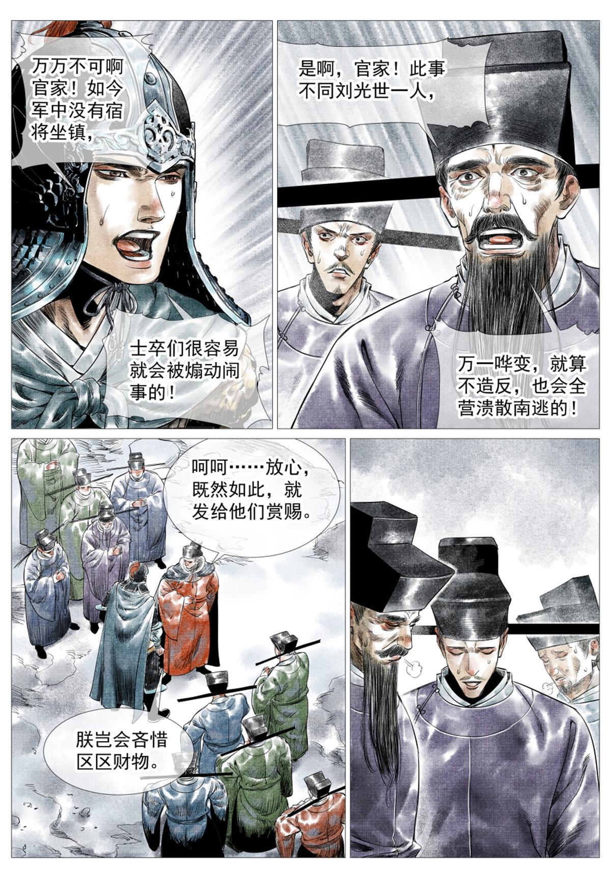 绍宋笔趣阁漫画,015 骚乱2图