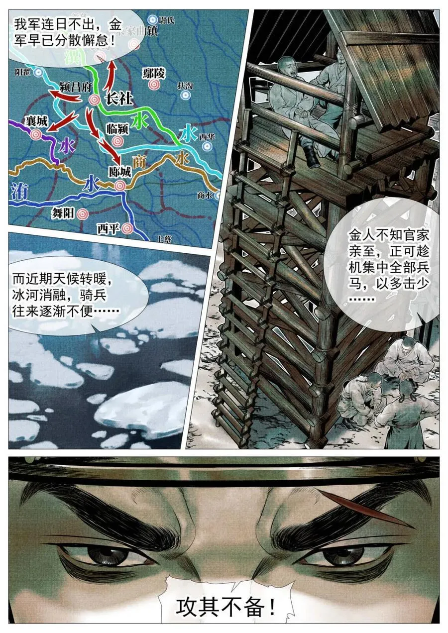 绍宋笔趣阁漫画,第112话 110 斧决2图