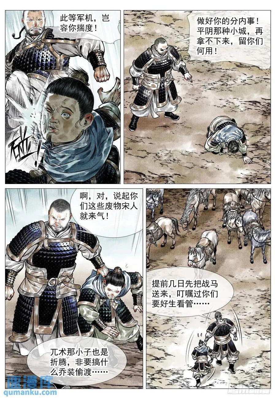绍宋笔趣阁漫画,081 精细人李逵2图
