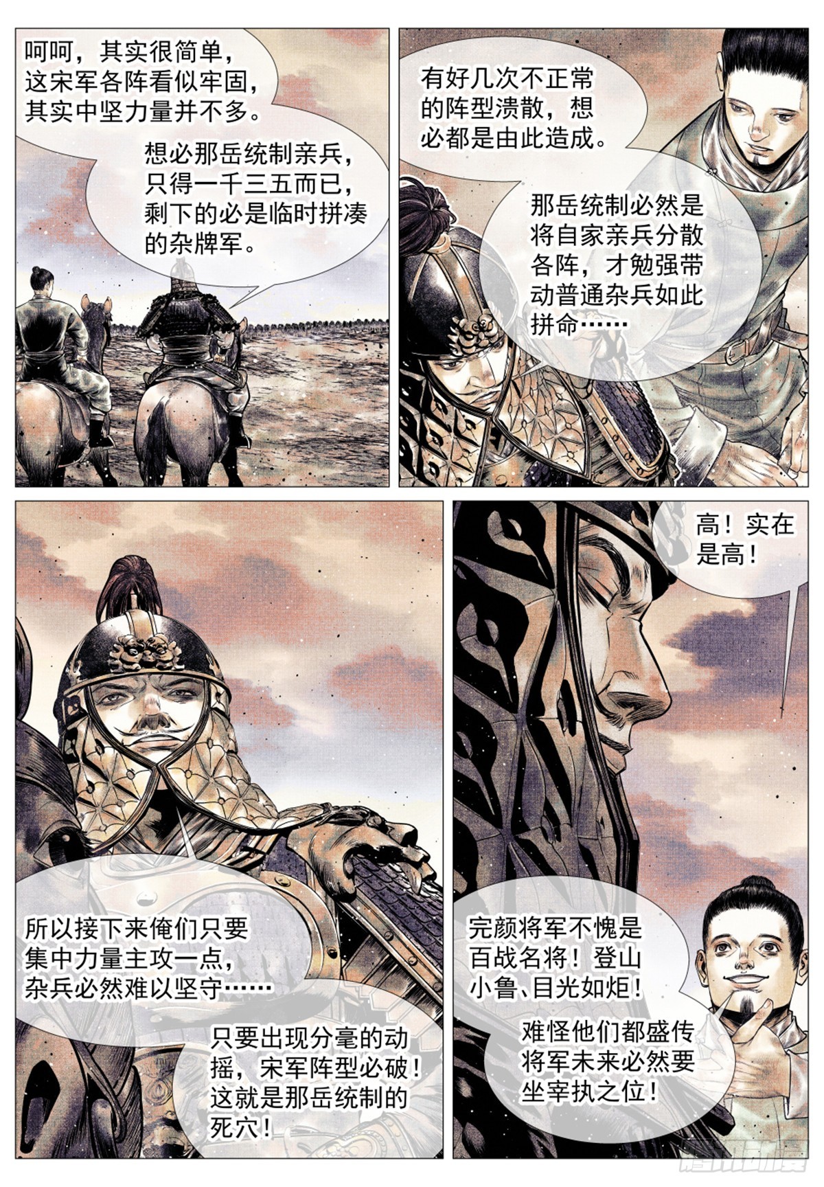 绍宋笔趣阁漫画,043 爷爷生在天地间1图
