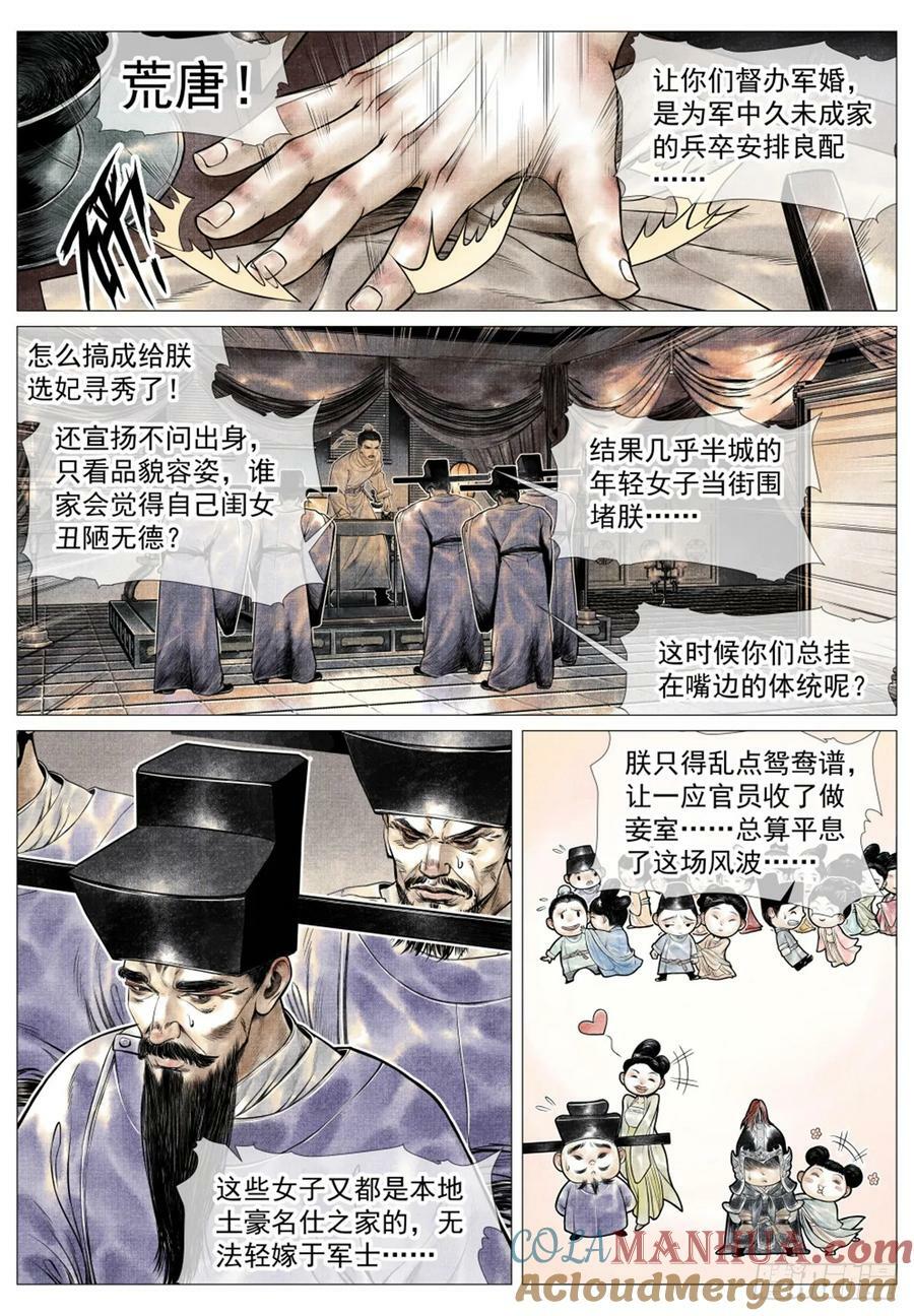 绍宋笔趣阁漫画,068 差评1图