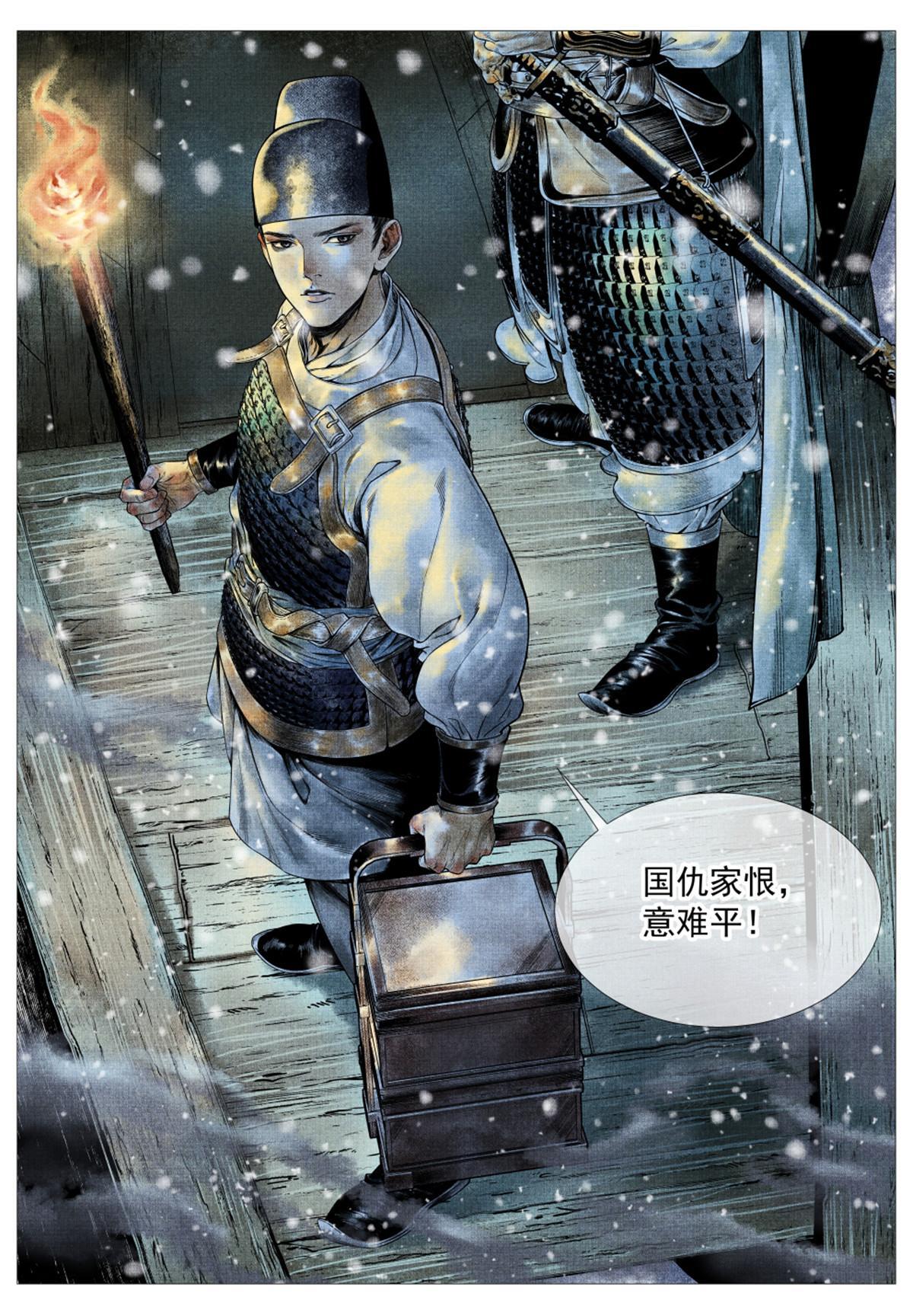 绍宋解说合集漫画,020 雪渡2图