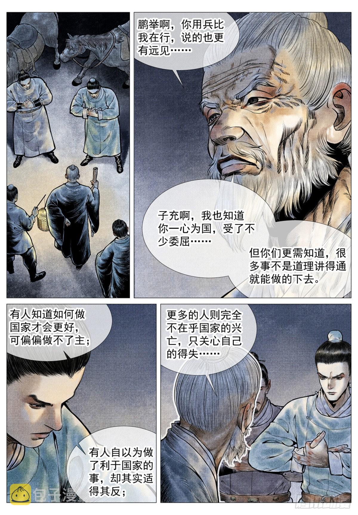 绍宋笔趣阁漫画,036 尽忠报国2图