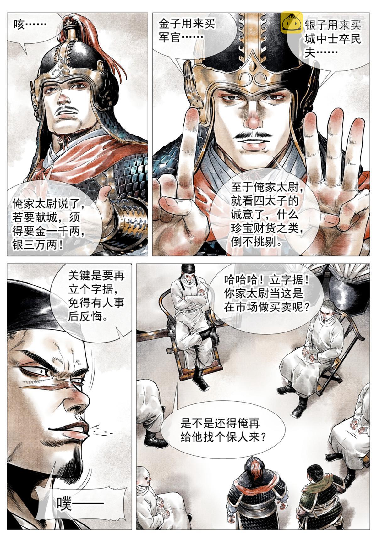 绍宋笔趣阁漫画,022 买卖1图
