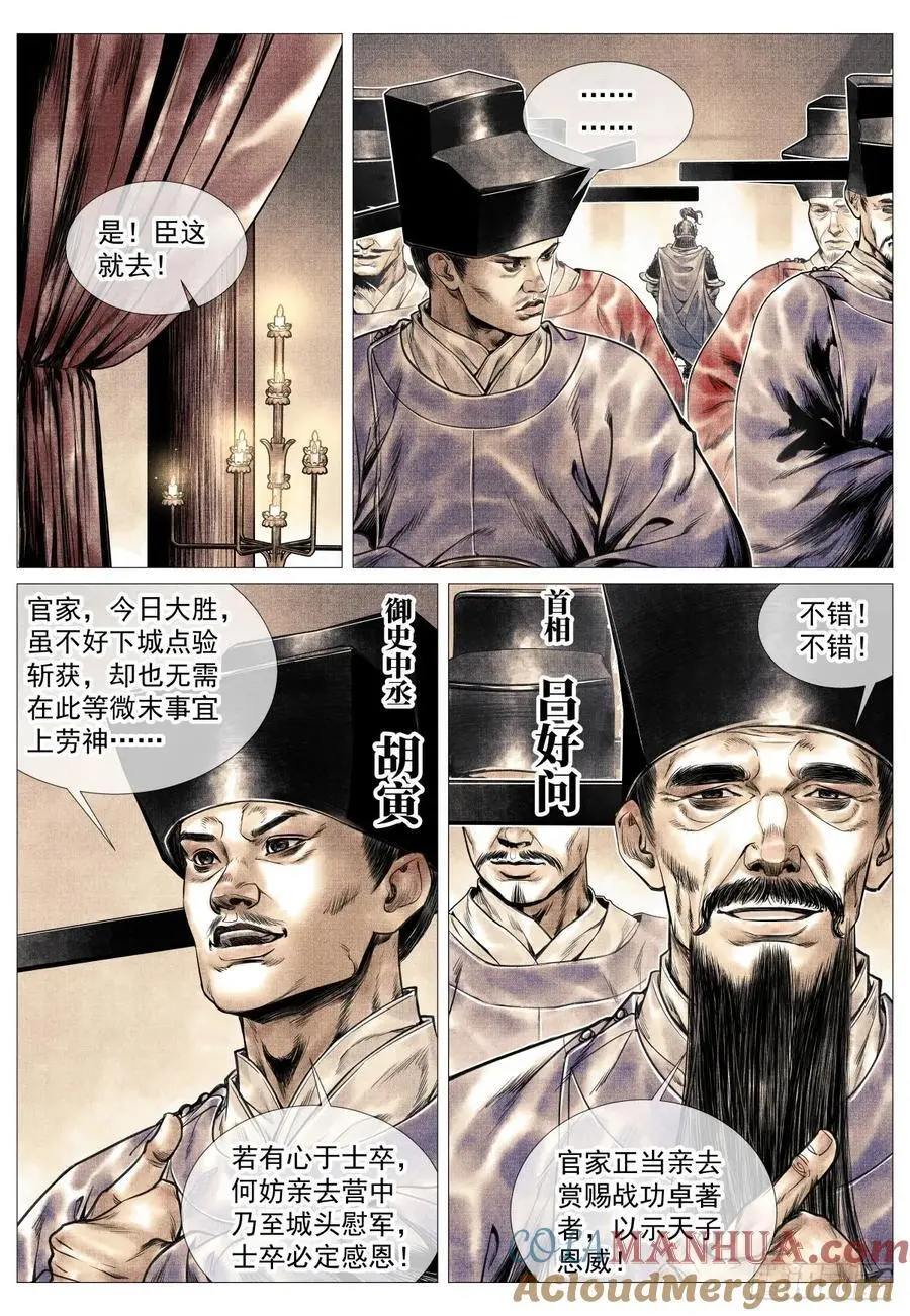绍宋漫画,094 甬道1图