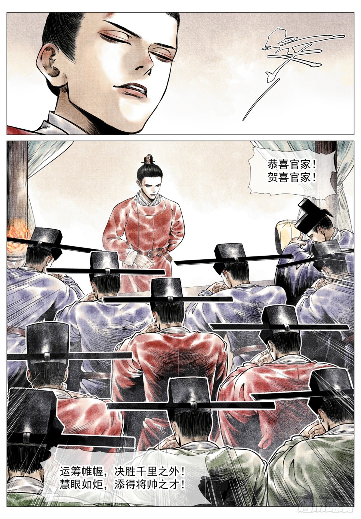 绍宋笔趣阁漫画,044 五日破敌1图