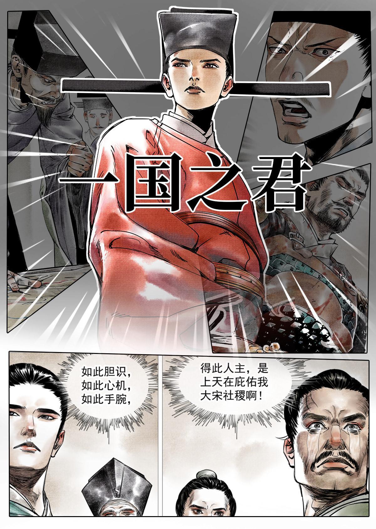 绍宋笔趣阁漫画,预告！2图