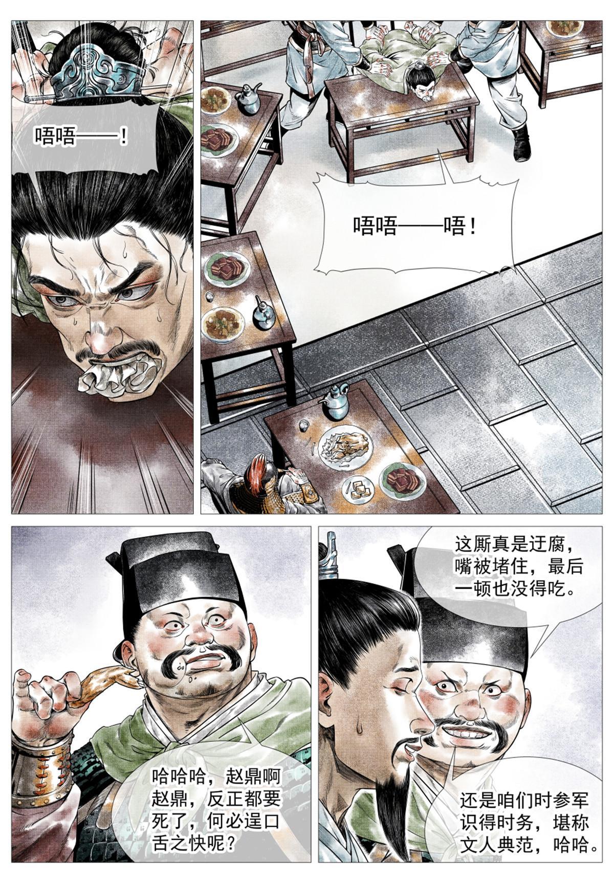 绍宋漫画完结了吗漫画,023 见血2图