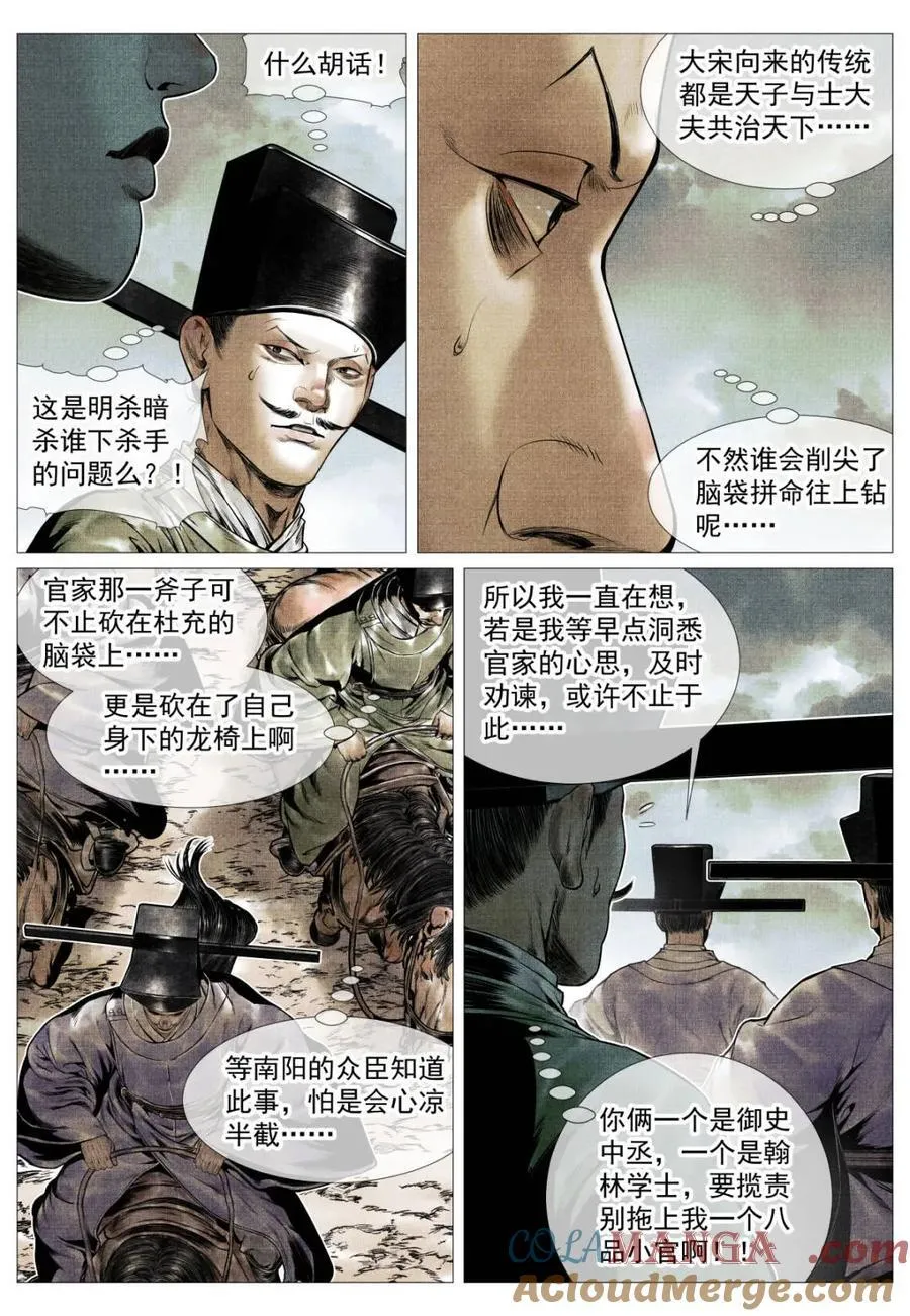 绍宋有几个女主漫画,第118话 116 并旗1图