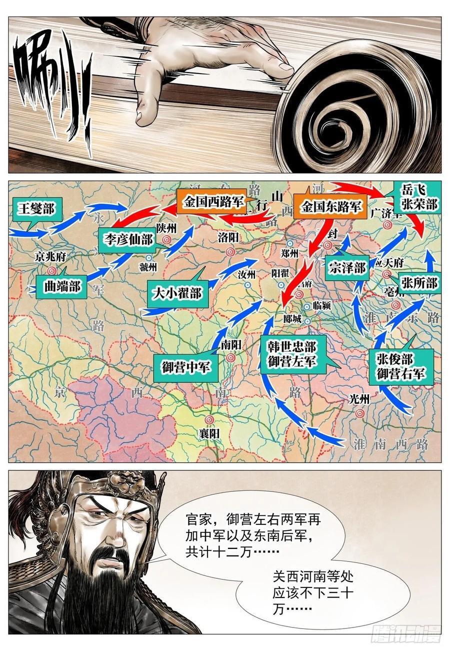 绍宋后续漫画,078 太行山2图