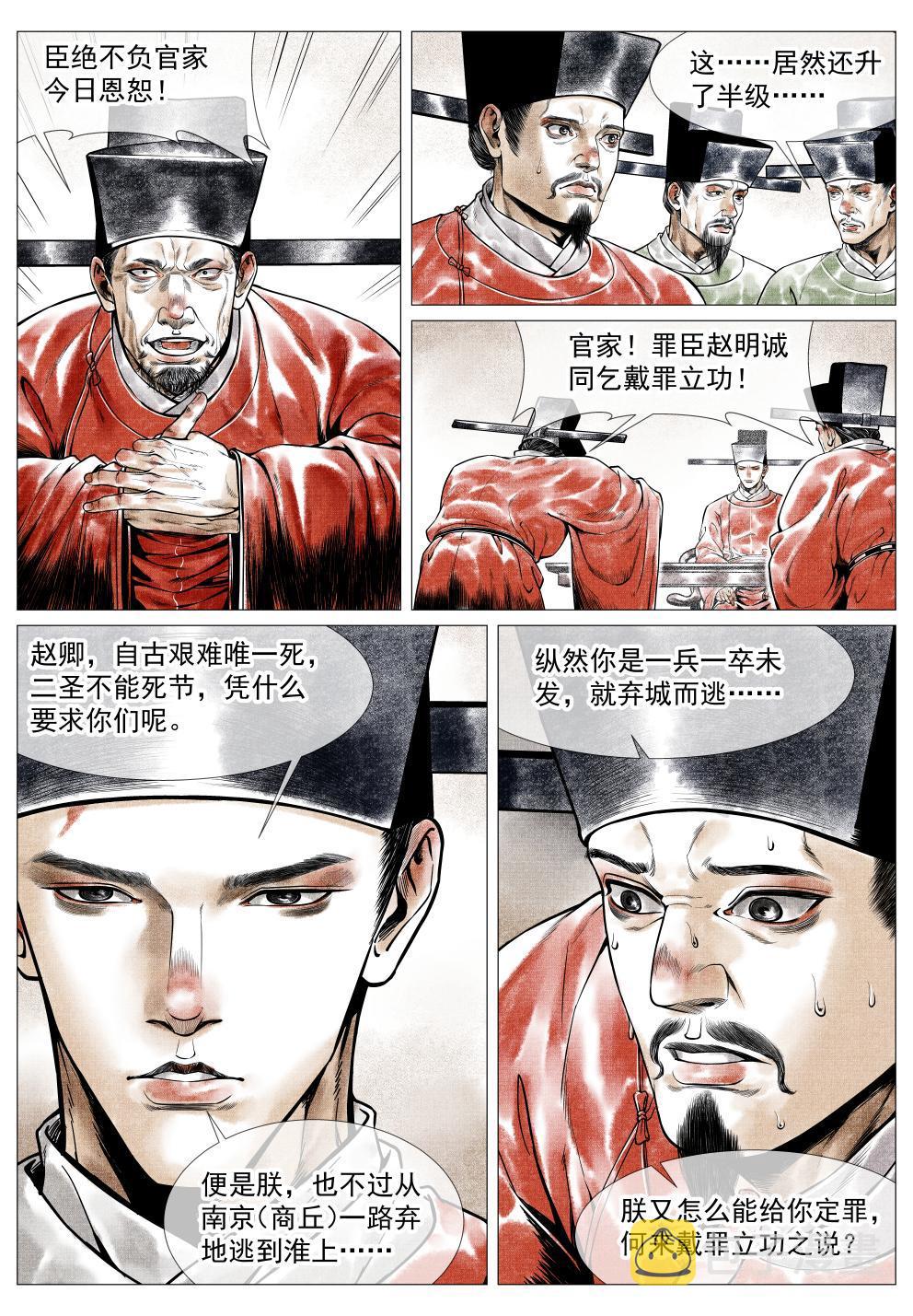 绍宋有声小说漫画,032 扰攘1图