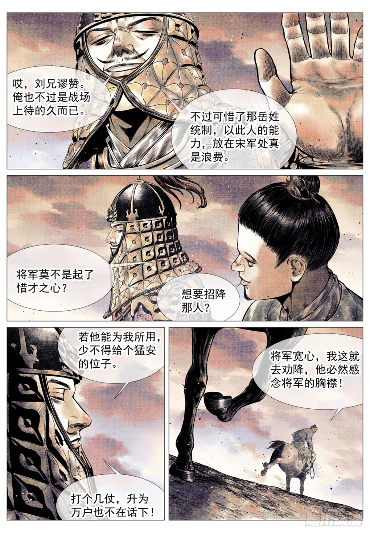 绍宋笔趣阁漫画,043 爷爷生在天地间2图