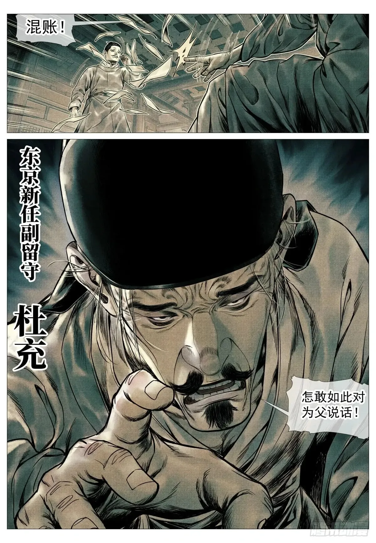 绍宋十八王有哪些漫画,100 杜充2图