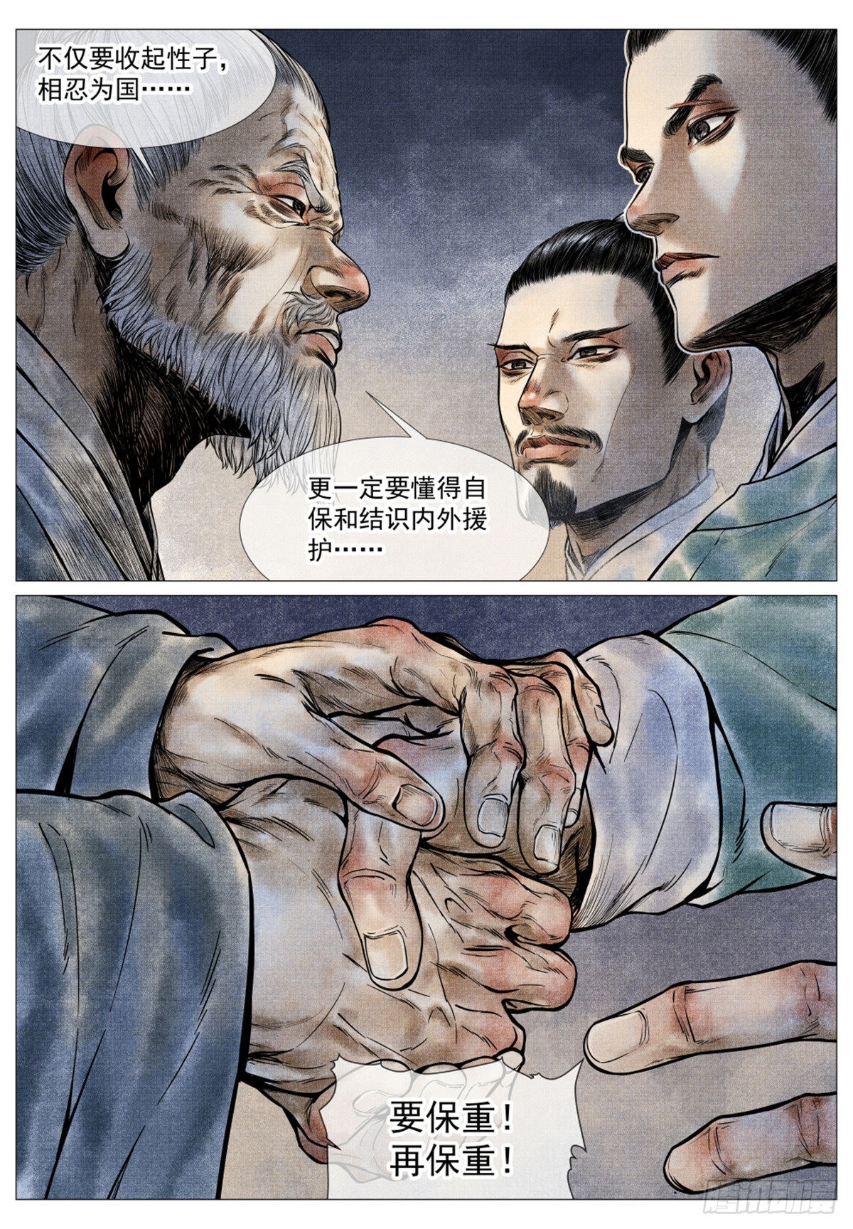 绍宋笔趣阁漫画,036 尽忠报国2图