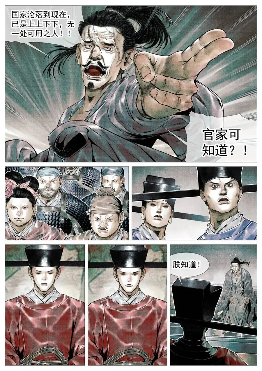 绍宋txt下载全本下载漫画,第112话 110 斧决2图