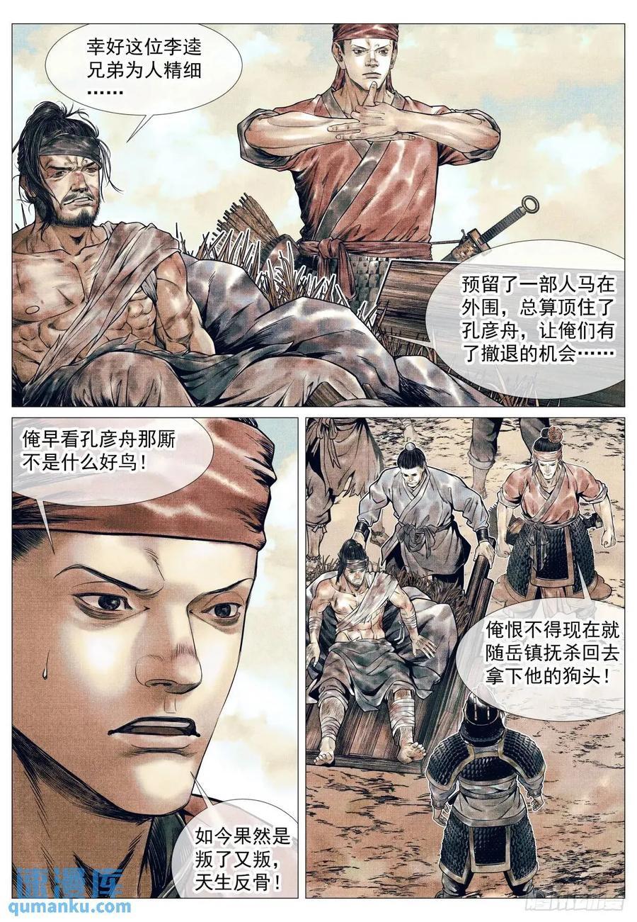 绍宋笔趣阁漫画,081 精细人李逵2图
