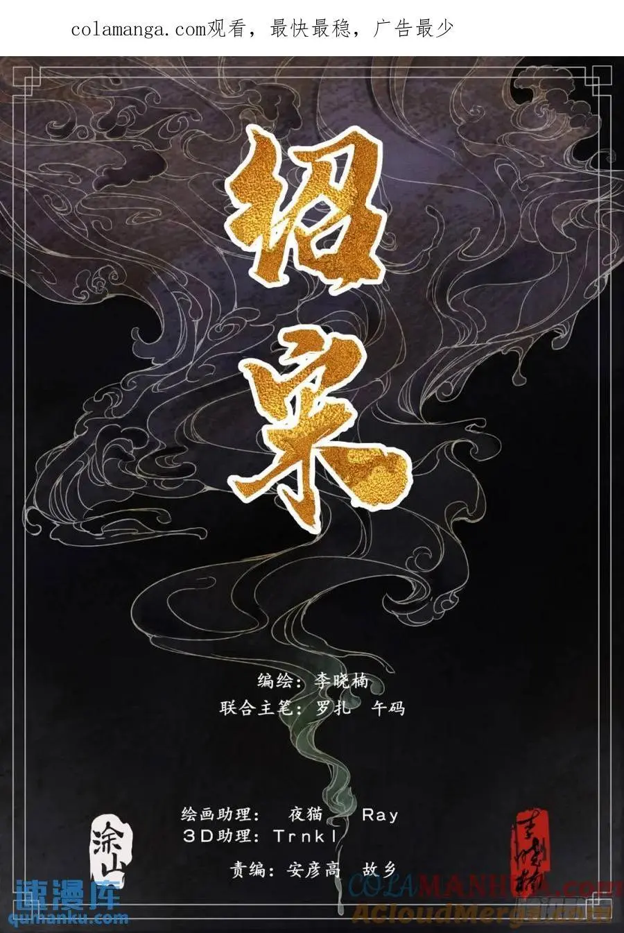 绍宋漫画免费下拉式漫画,090 羊马墙1图