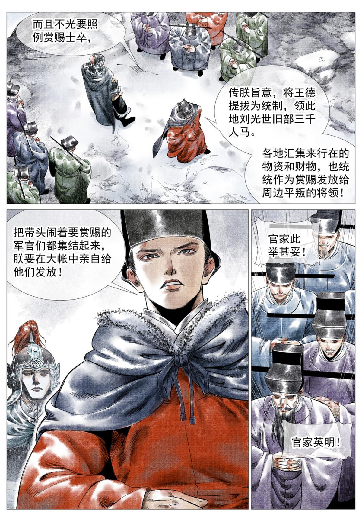 绍宋笔趣阁漫画,015 骚乱1图