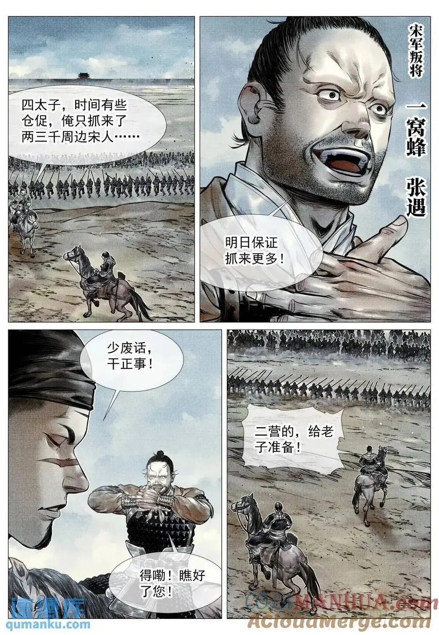 绍宋漫画,089 开战1图