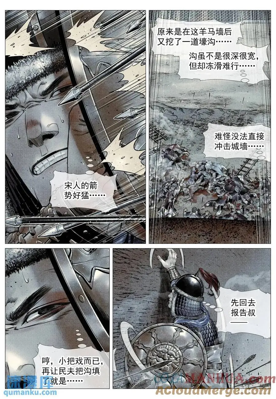 绍宋笔趣阁漫画,091 雕虫小技1图