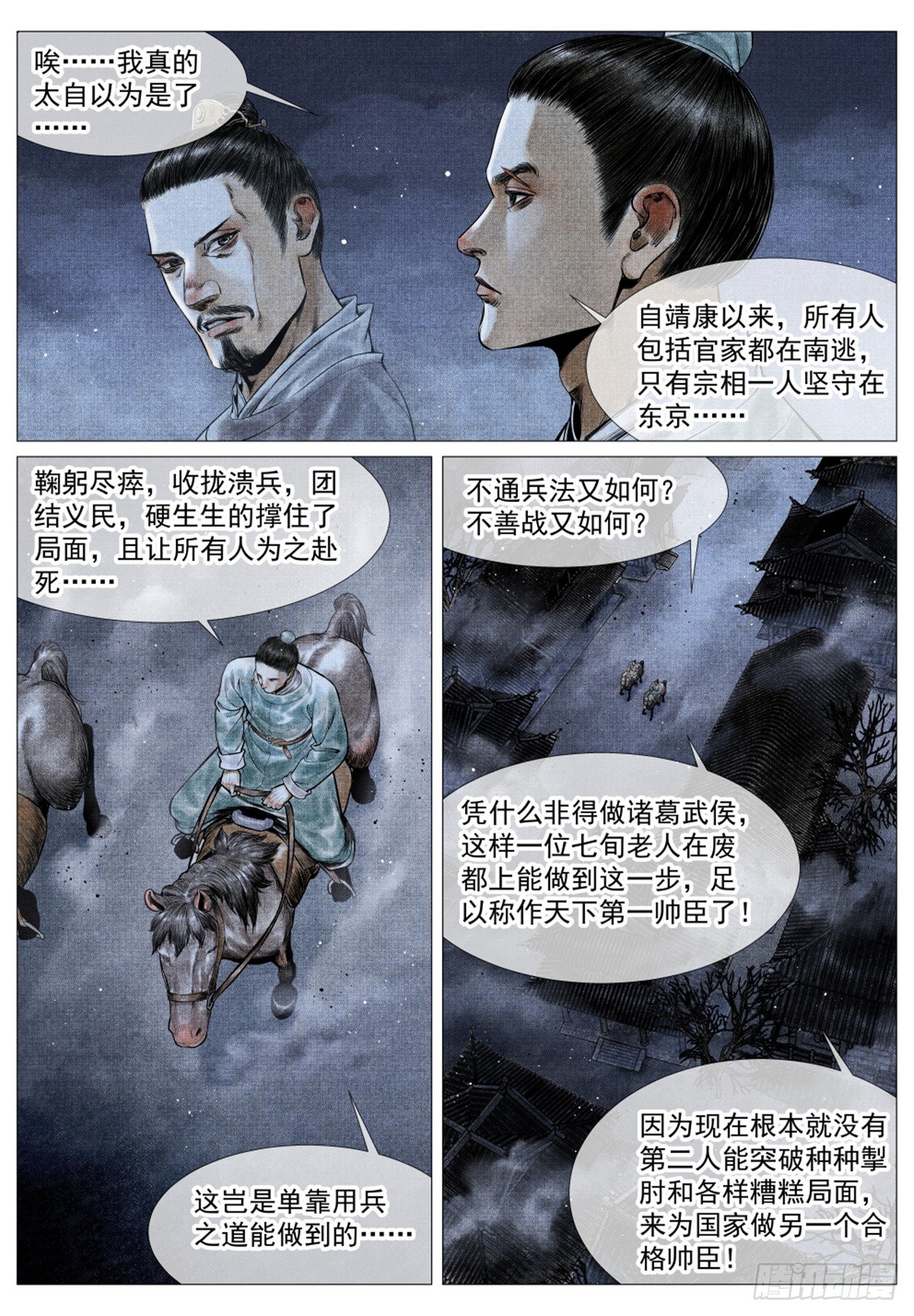 绍宋笔趣阁漫画,036 尽忠报国2图