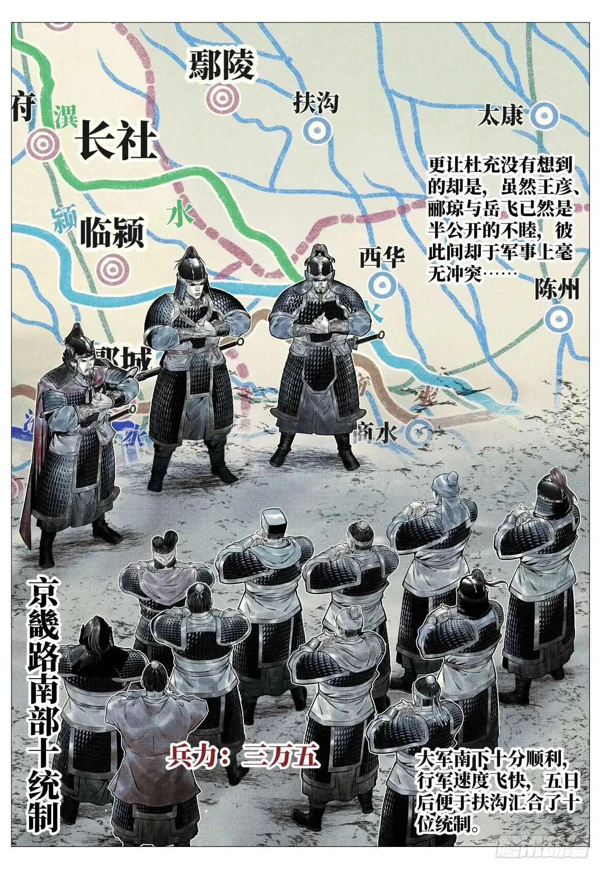绍宋笔趣阁漫画,101 出兵1图