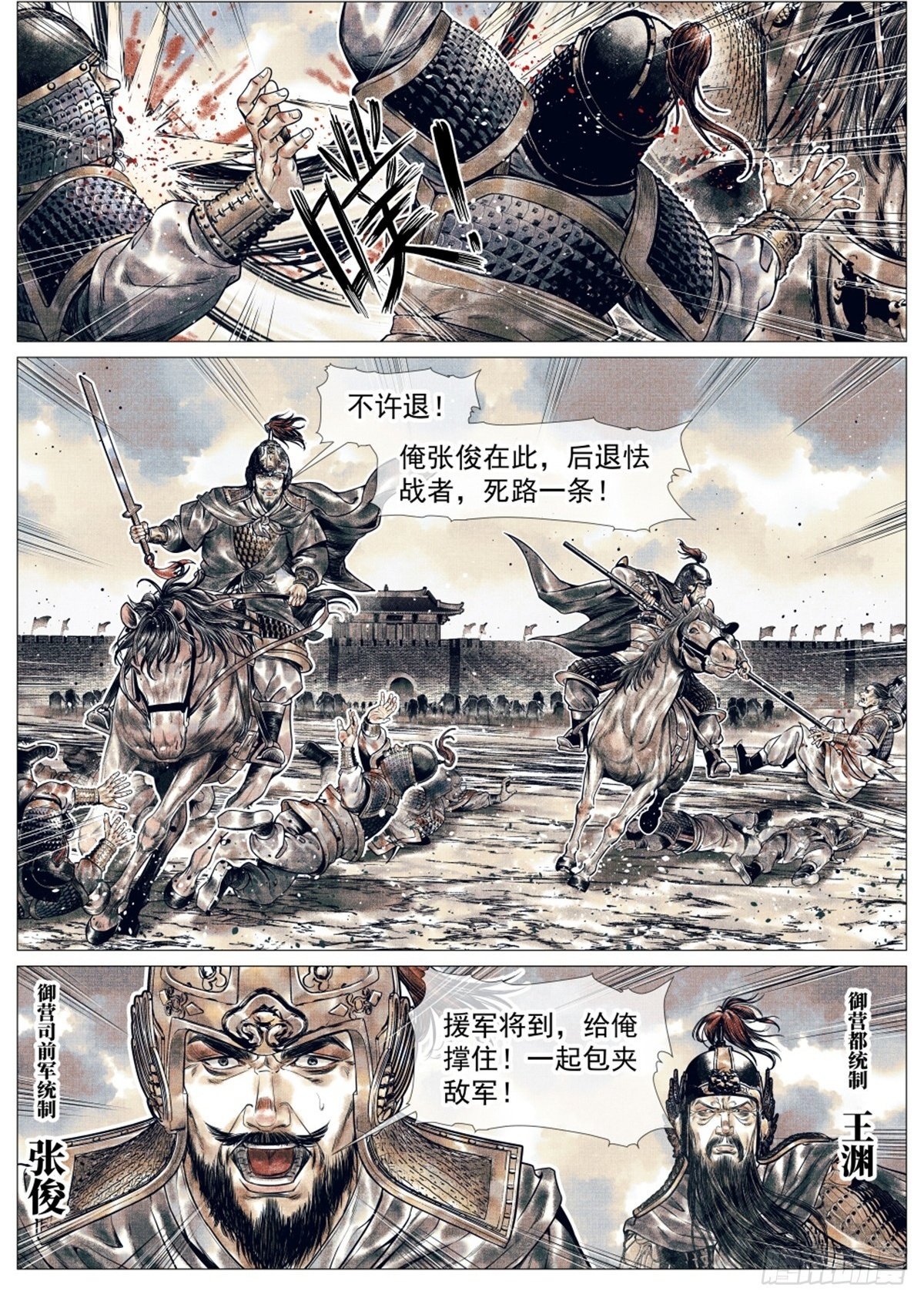 绍宋十八王有哪些漫画,052 蒲卢浑出击2图