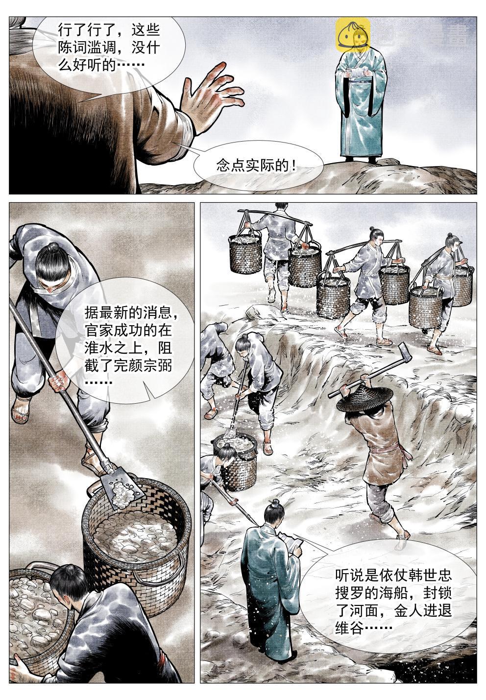 绍宋笔趣阁漫画,032 扰攘2图