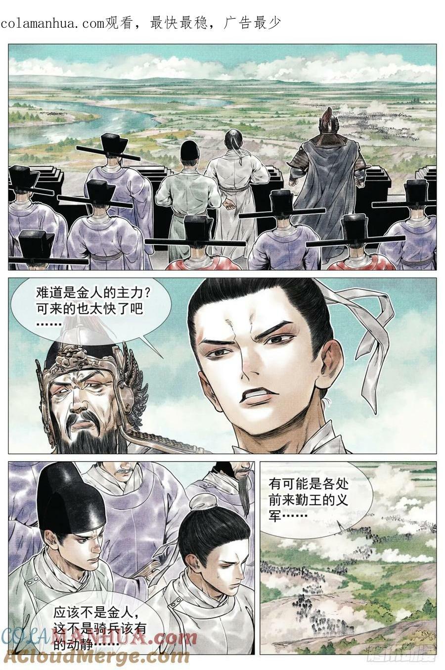 绍宋小说全文免费阅读漫画,066 世家1图