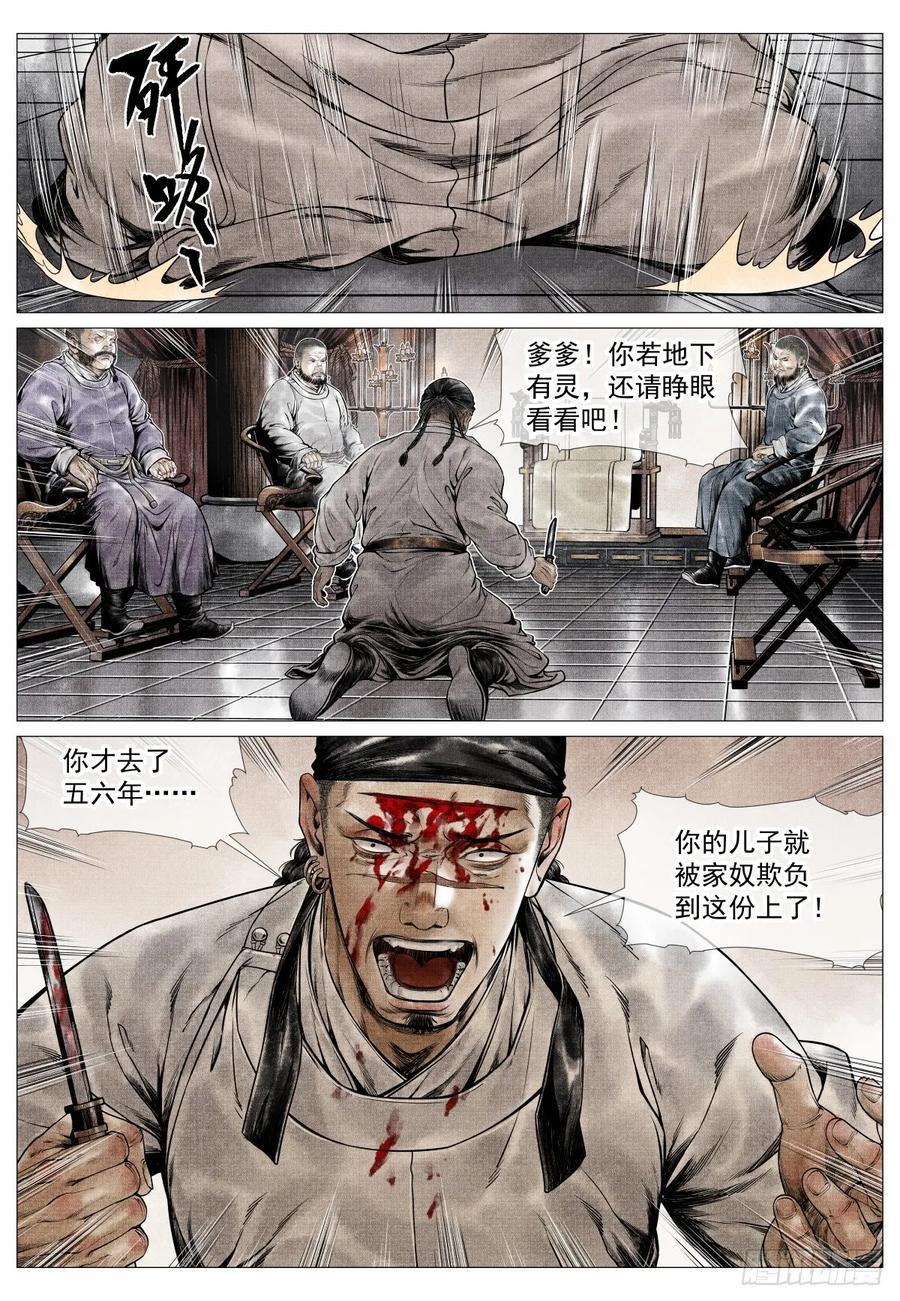 绍宋笔趣阁漫画,076 移赉勃极烈2图