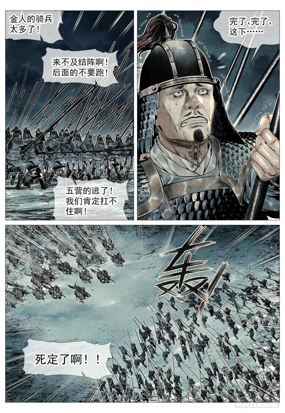 绍宋笔趣阁漫画,106 暗度陈仓1图