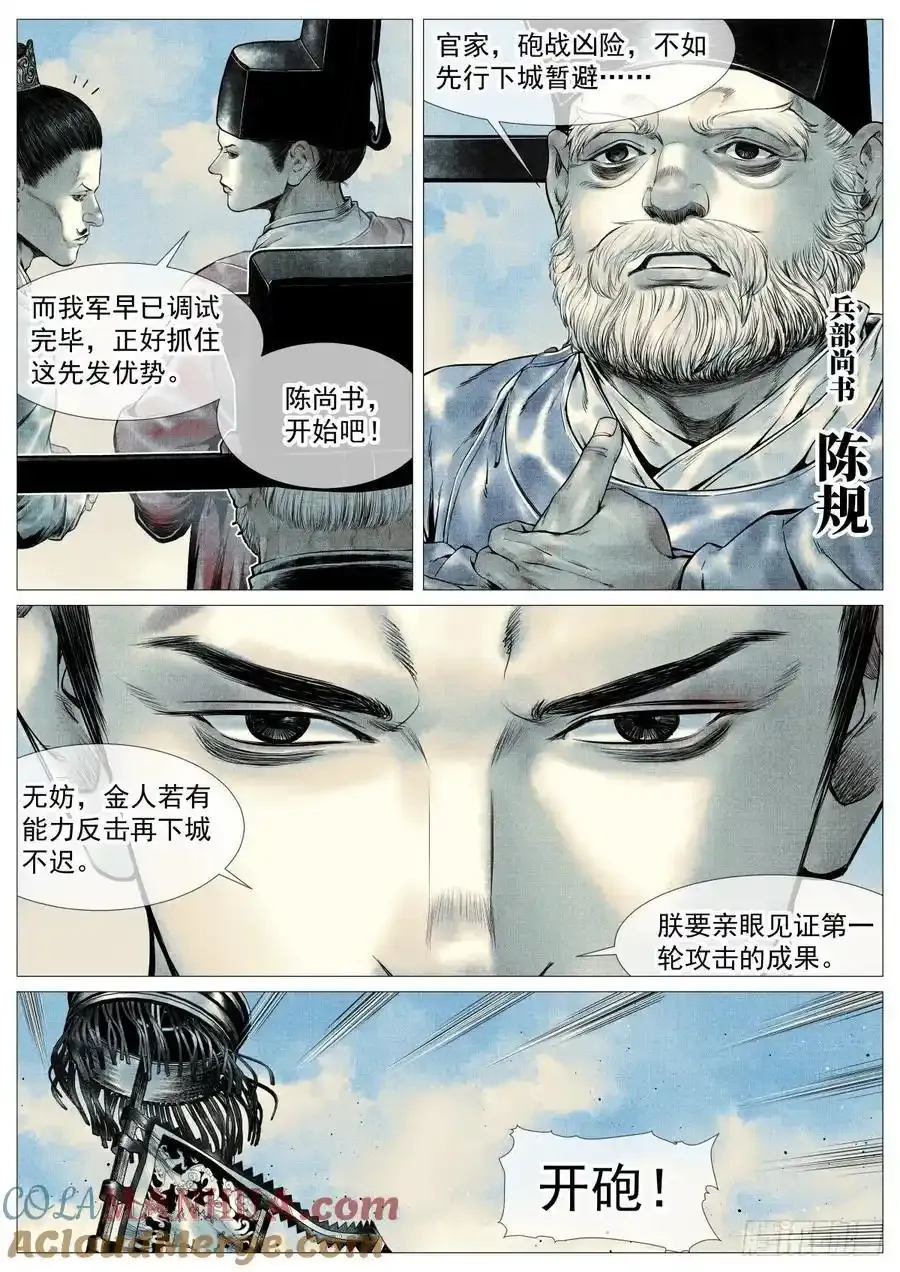 绍宋解说合集漫画,097 开砲1图