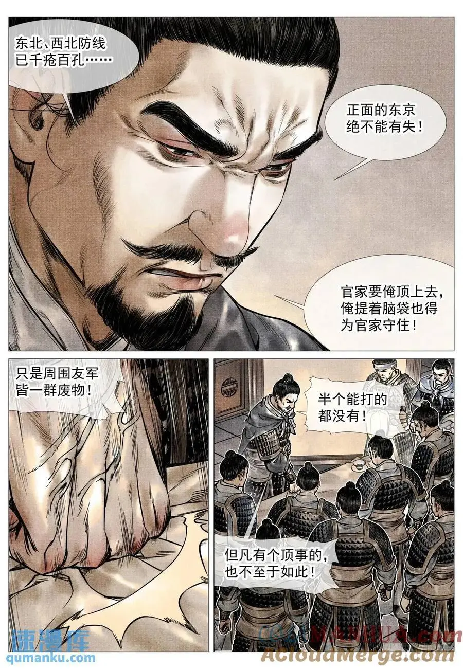 绍宋漫画在线观看漫画,086 埋伏1图